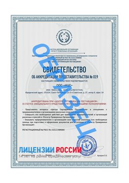 Свидетельство аккредитации РПО НЦС Дзержинский Сертификат РПО